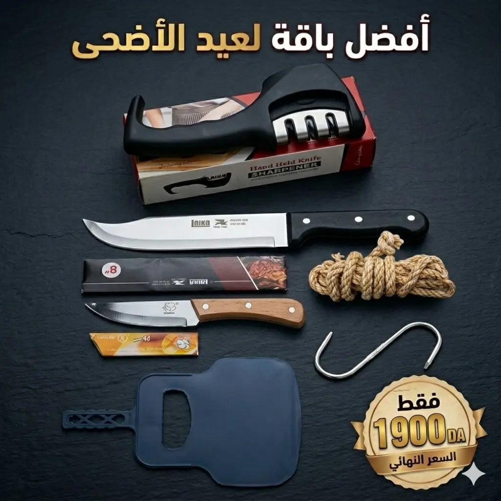 باقة 6 منتجات لعيد الأضحى