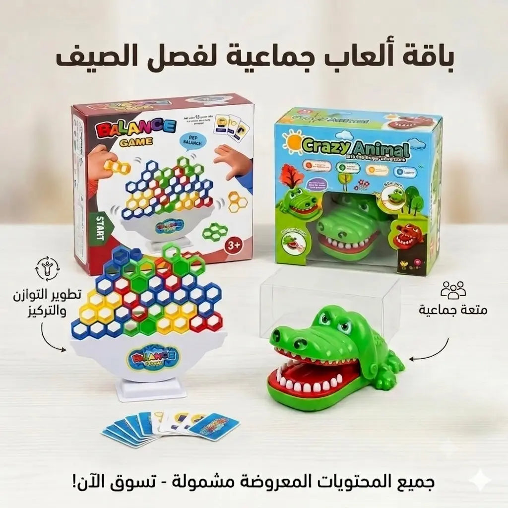باقة ألعاب جماعية للعطلة الصيفية